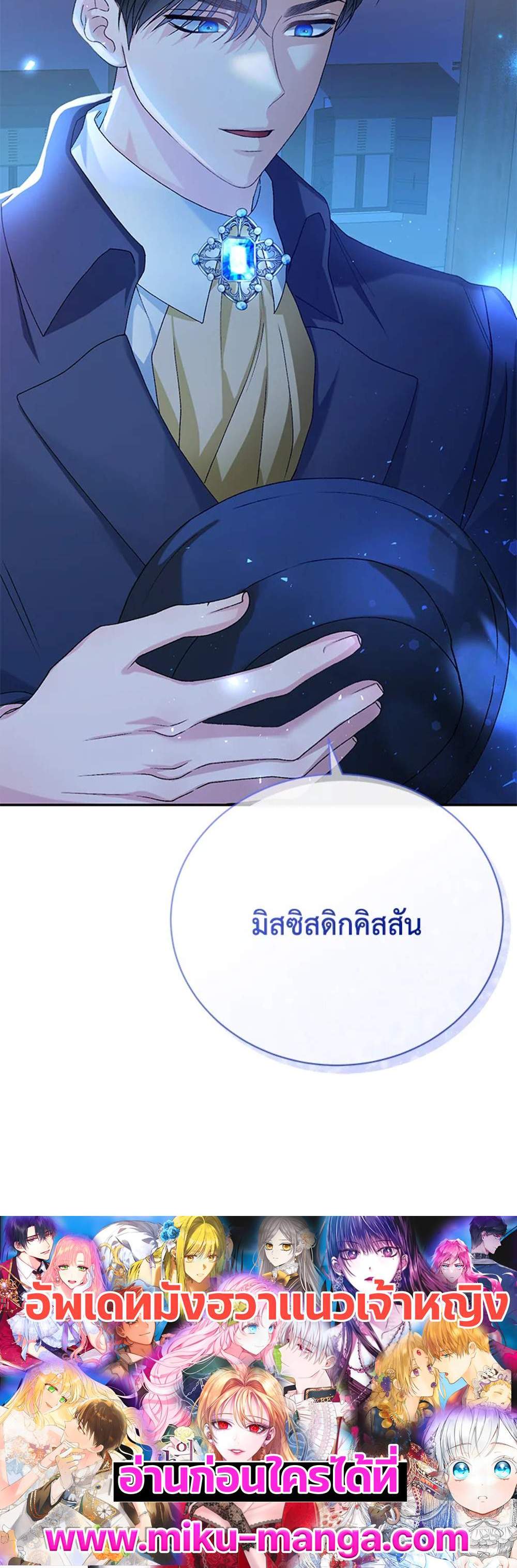 The Mistress Runs Away นางบำเรอของผมหนีไปแล้ว แปลไทย