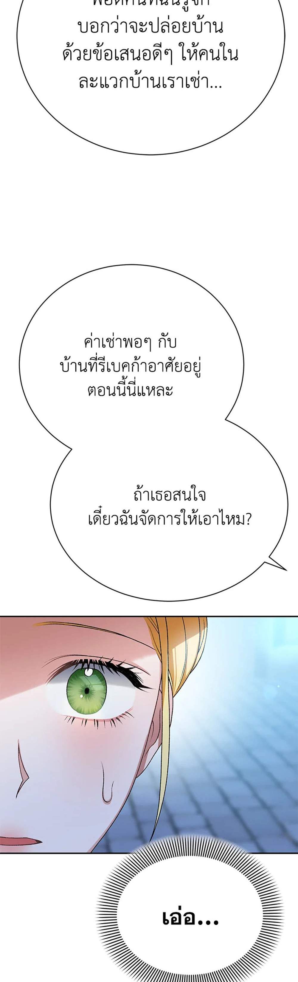 The Mistress Runs Away นางบำเรอของผมหนีไปแล้ว แปลไทย