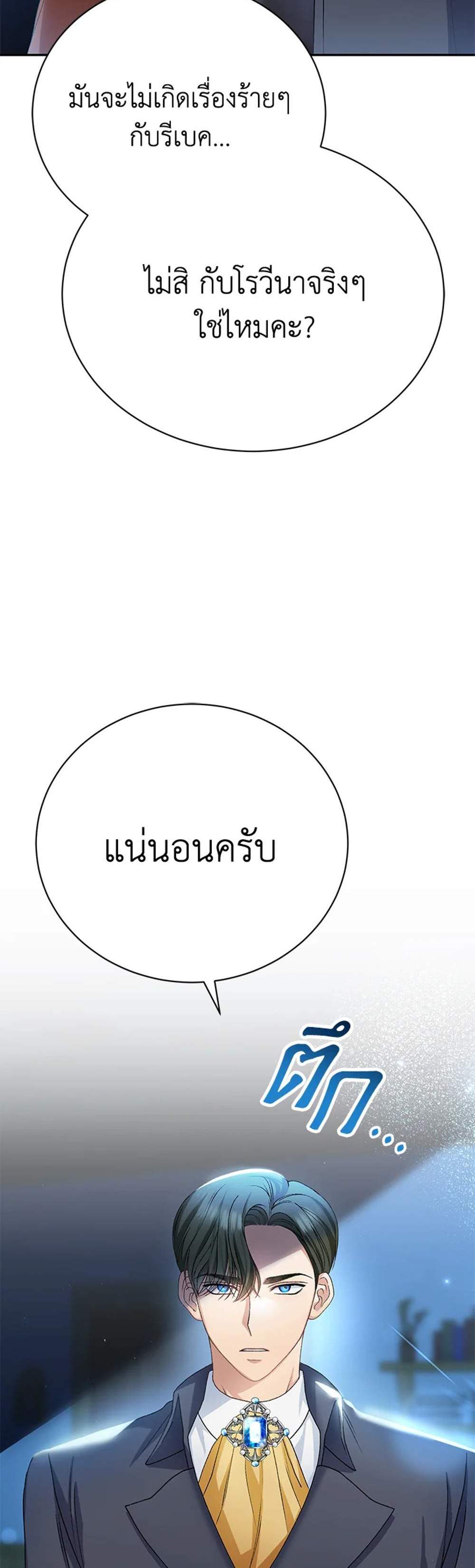 The Mistress Runs Away นางบำเรอของผมหนีไปแล้ว แปลไทย