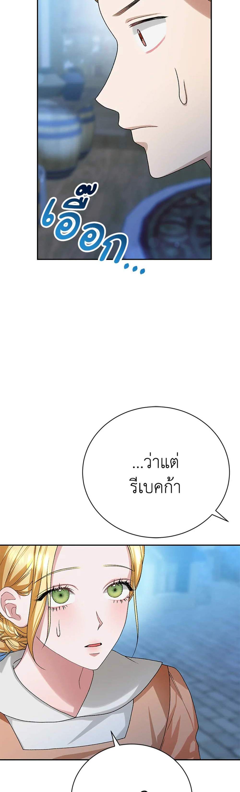 The Mistress Runs Away นางบำเรอของผมหนีไปแล้ว แปลไทย