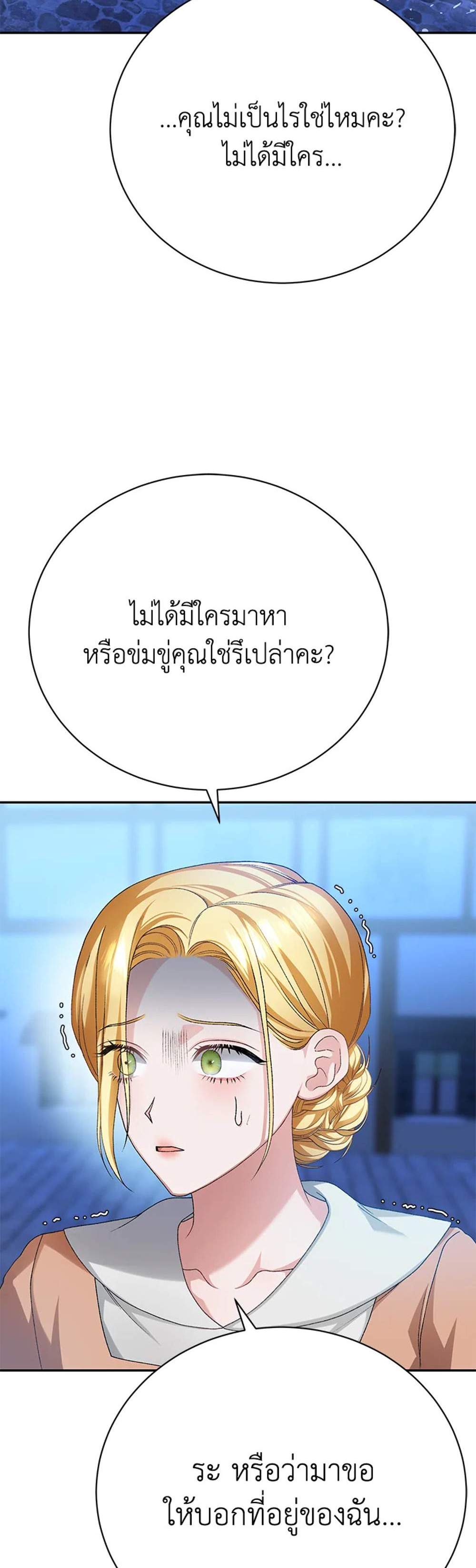 The Mistress Runs Away นางบำเรอของผมหนีไปแล้ว แปลไทย