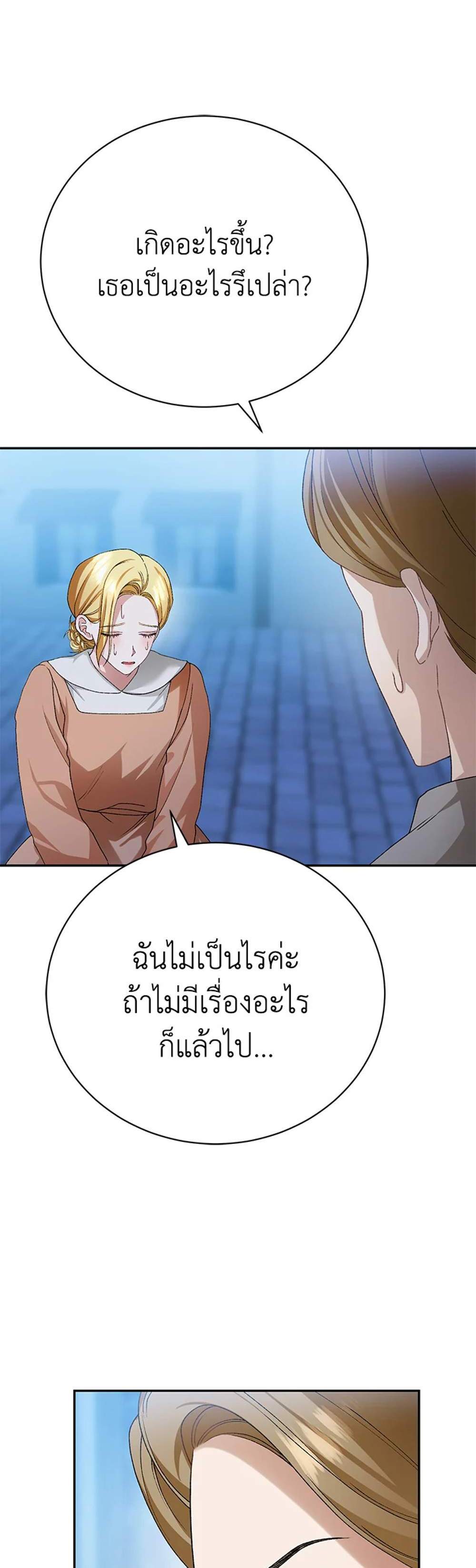 The Mistress Runs Away นางบำเรอของผมหนีไปแล้ว แปลไทย