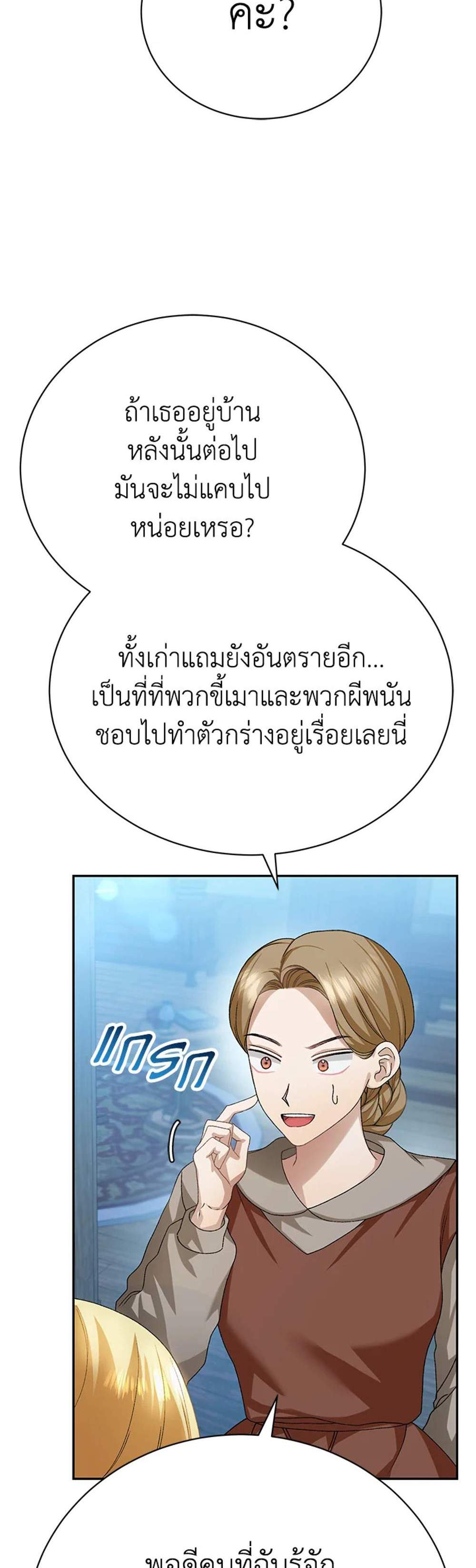 The Mistress Runs Away นางบำเรอของผมหนีไปแล้ว แปลไทย