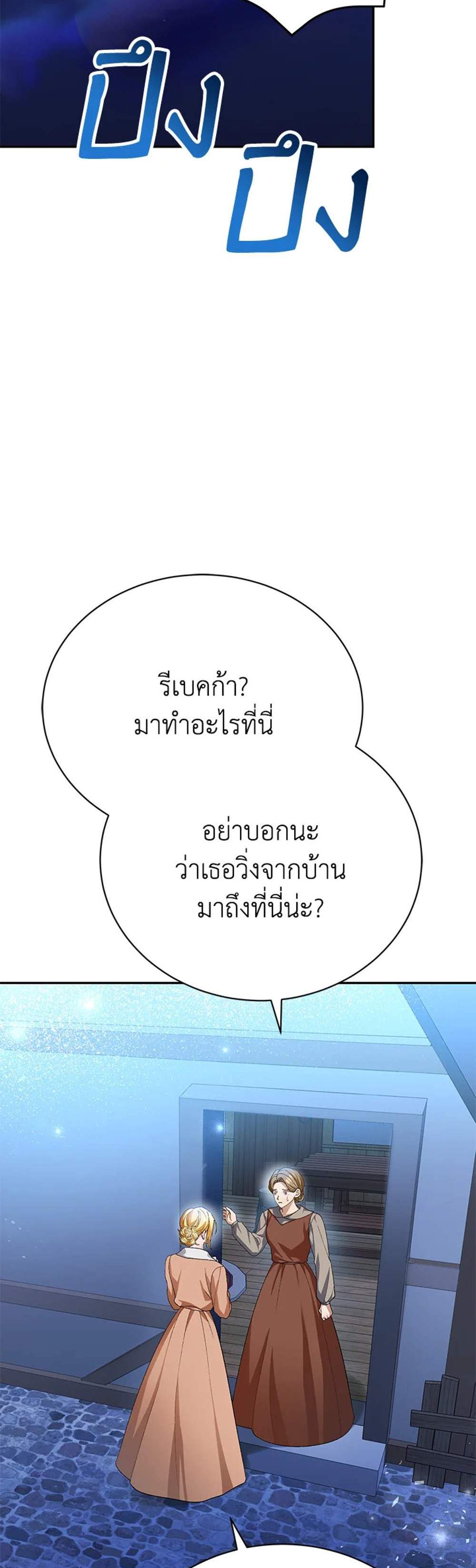 The Mistress Runs Away นางบำเรอของผมหนีไปแล้ว แปลไทย