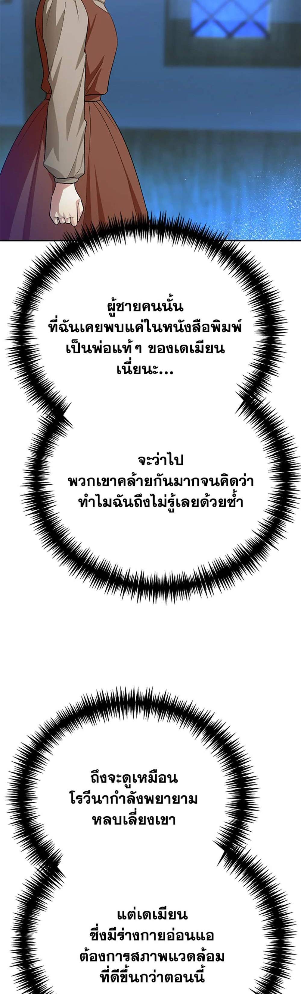 The Mistress Runs Away นางบำเรอของผมหนีไปแล้ว แปลไทย