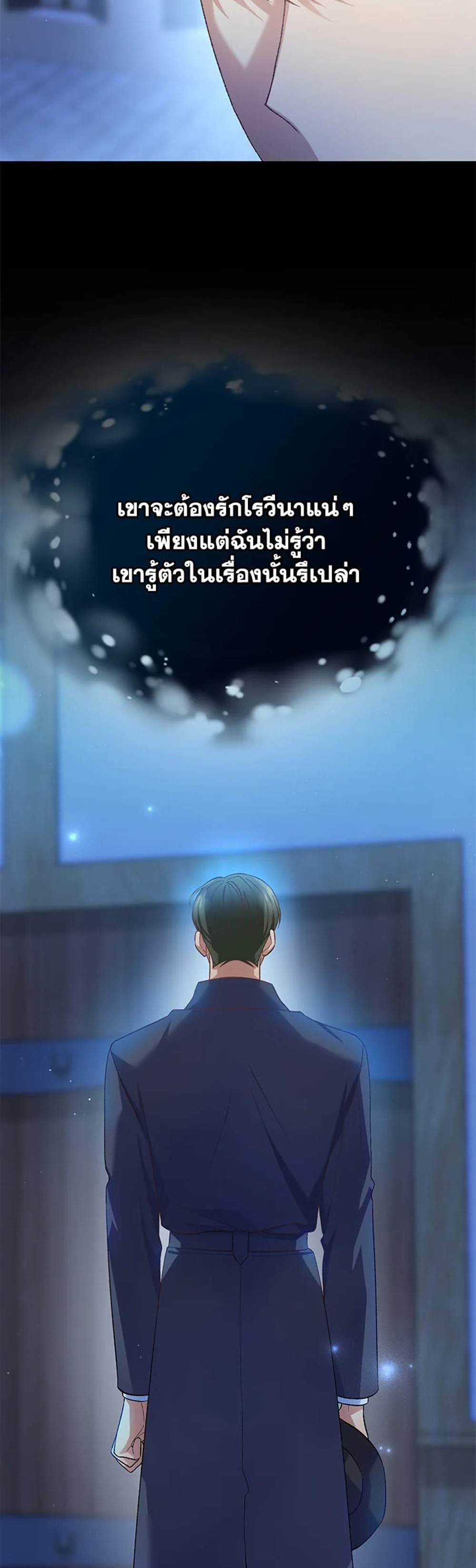 The Mistress Runs Away นางบำเรอของผมหนีไปแล้ว แปลไทย