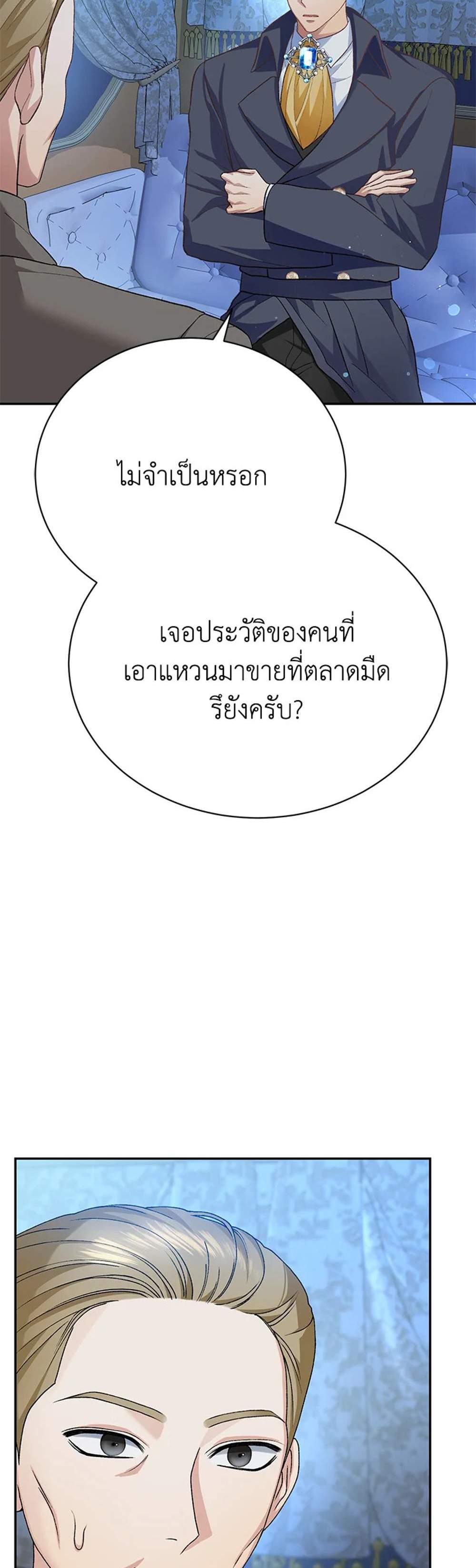 The Mistress Runs Away นางบำเรอของผมหนีไปแล้ว แปลไทย