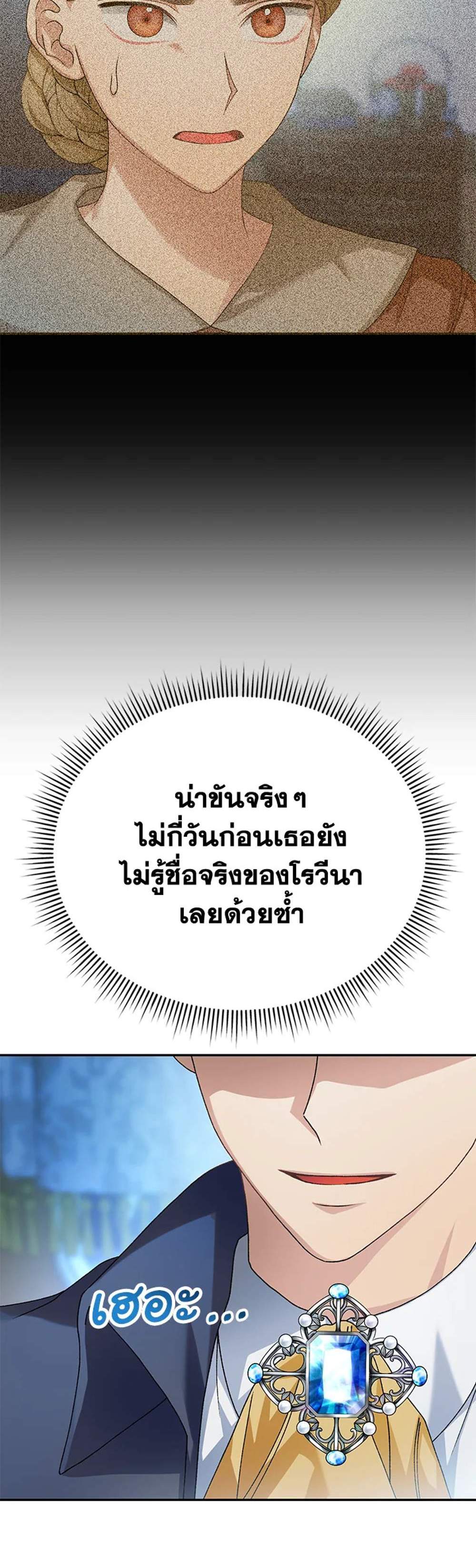 The Mistress Runs Away นางบำเรอของผมหนีไปแล้ว แปลไทย