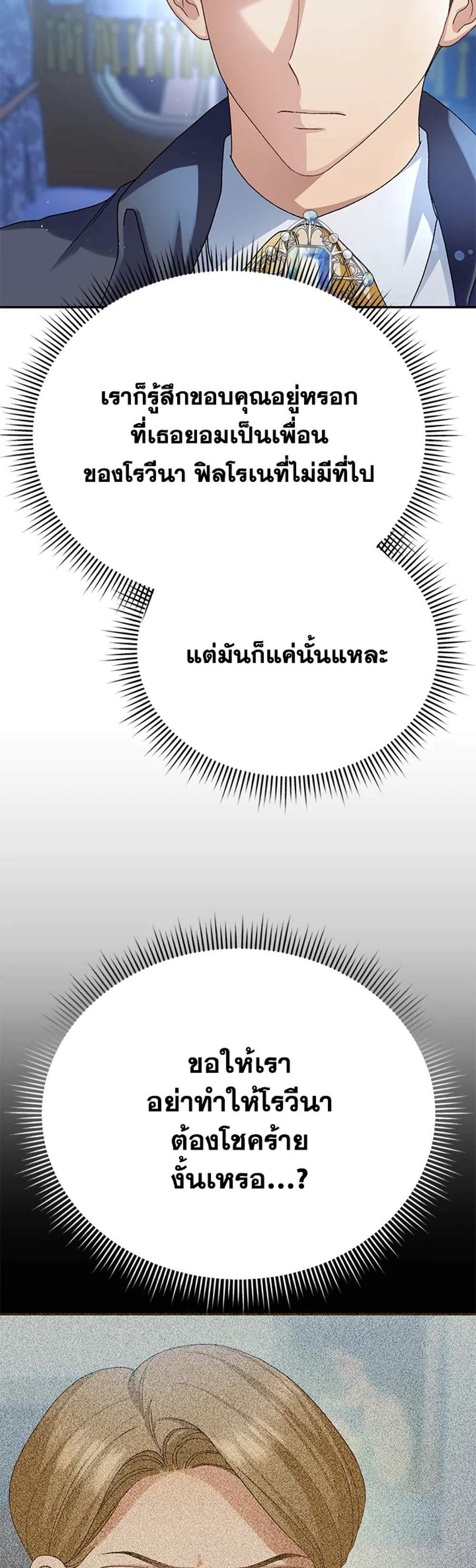 The Mistress Runs Away นางบำเรอของผมหนีไปแล้ว แปลไทย