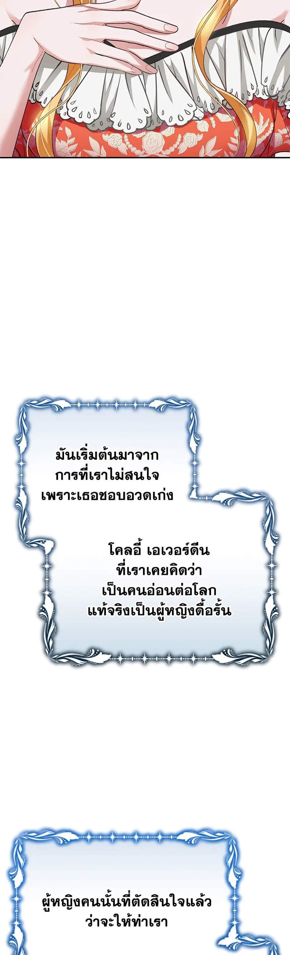 The Mistress Runs Away นางบำเรอของผมหนีไปแล้ว แปลไทย