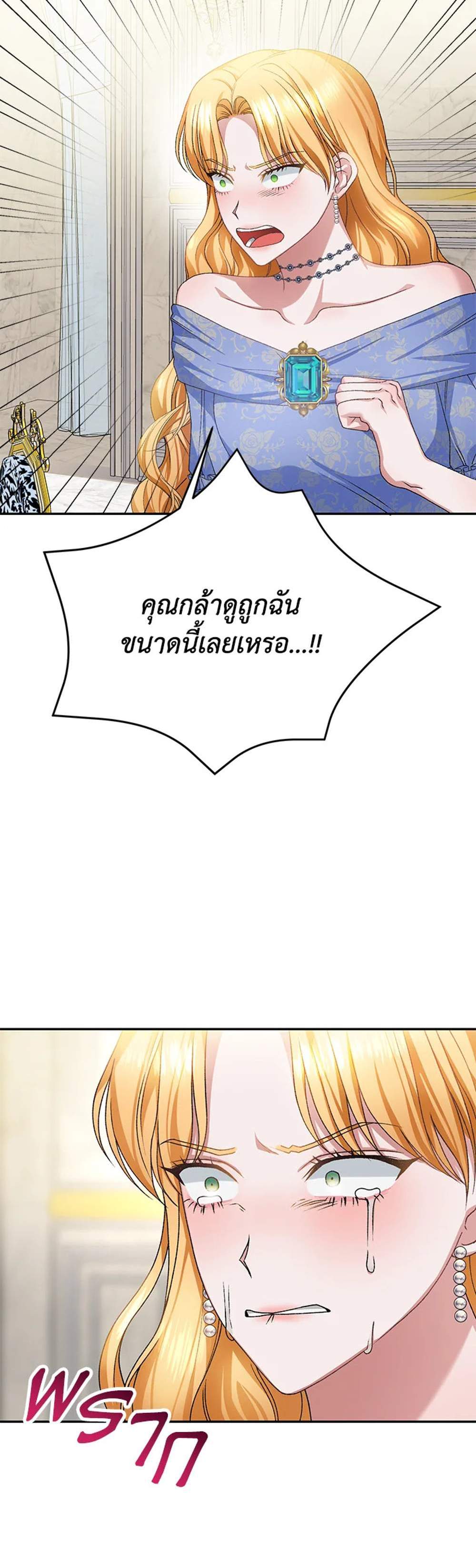 The Mistress Runs Away นางบำเรอของผมหนีไปแล้ว แปลไทย