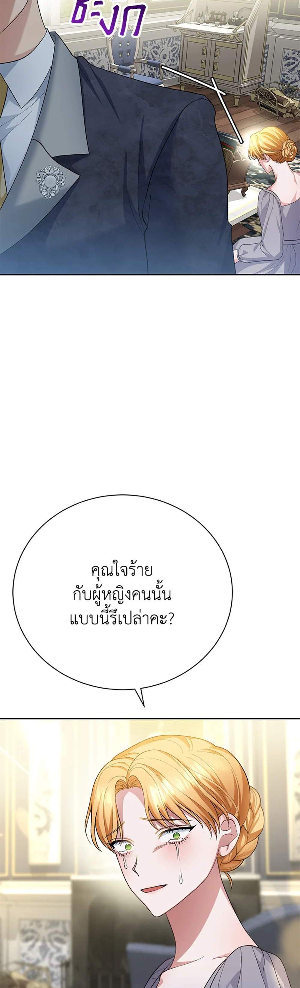 The Mistress Runs Away นางบำเรอของผมหนีไปแล้ว แปลไทย