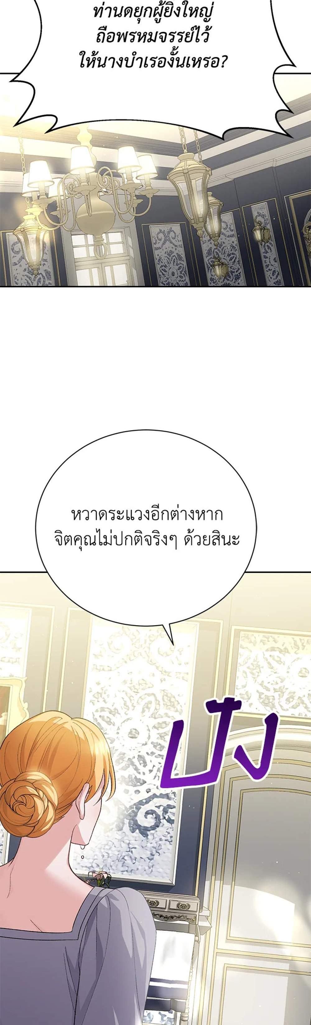 The Mistress Runs Away นางบำเรอของผมหนีไปแล้ว แปลไทย