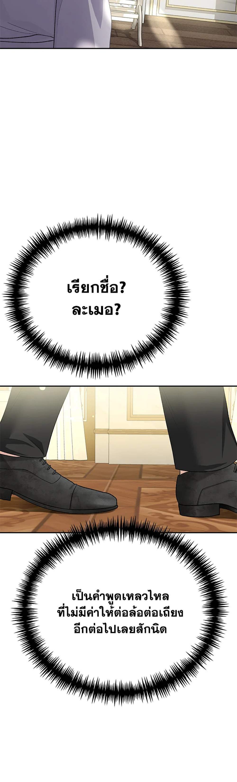 The Mistress Runs Away นางบำเรอของผมหนีไปแล้ว แปลไทย