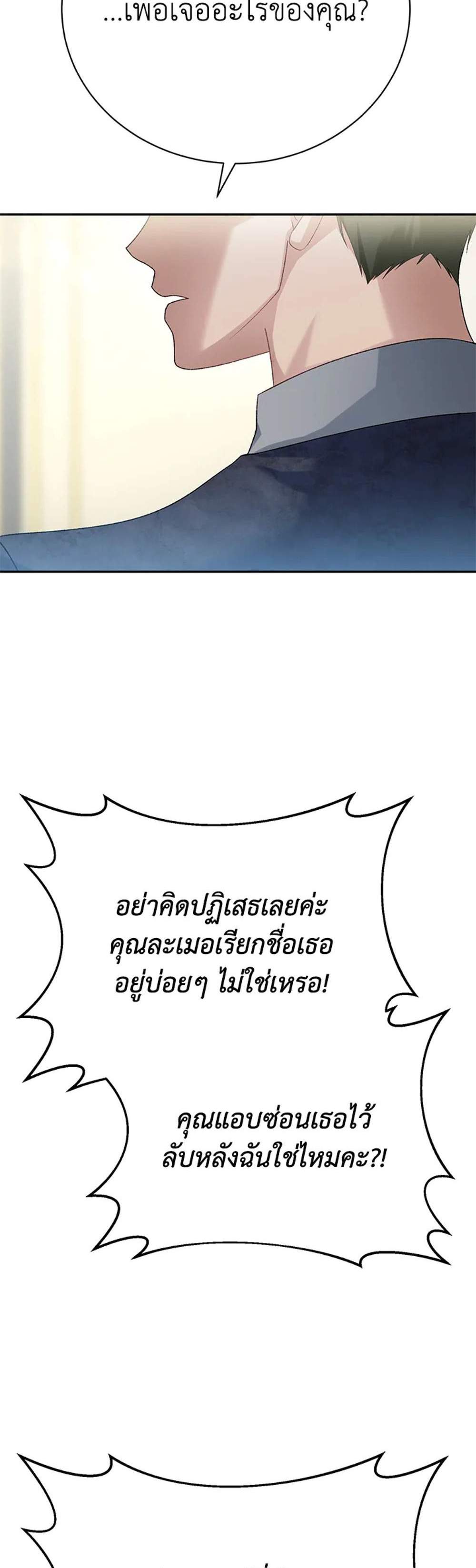 The Mistress Runs Away นางบำเรอของผมหนีไปแล้ว แปลไทย