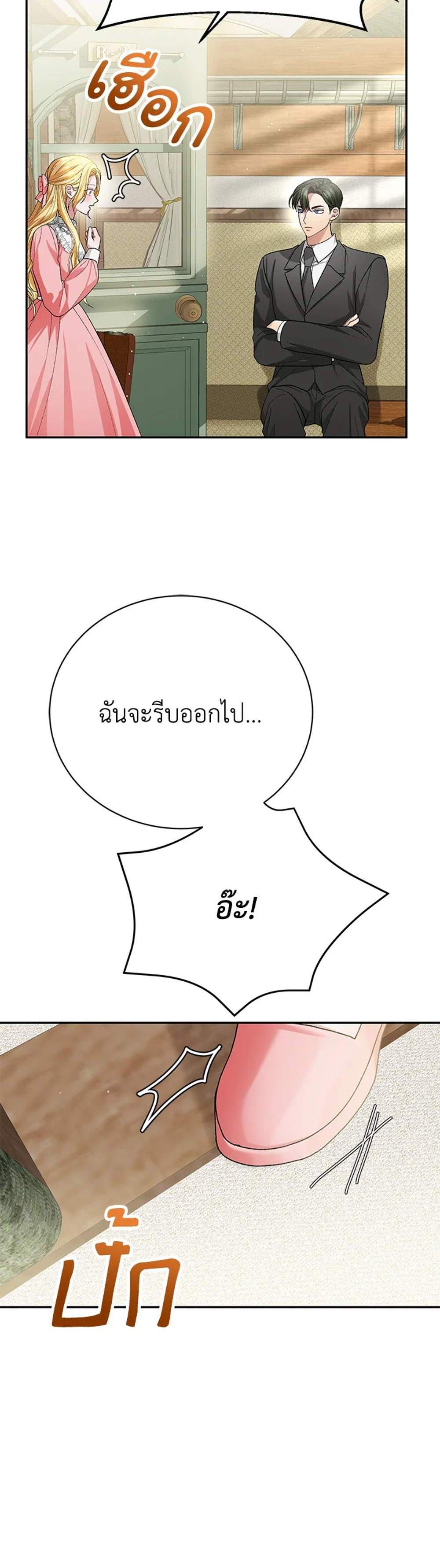 The Mistress Runs Away นางบำเรอของผมหนีไปแล้ว แปลไทย