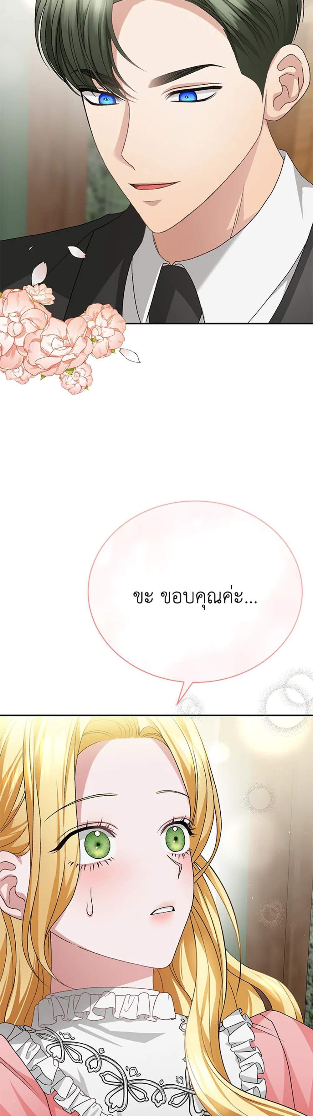 The Mistress Runs Away นางบำเรอของผมหนีไปแล้ว แปลไทย