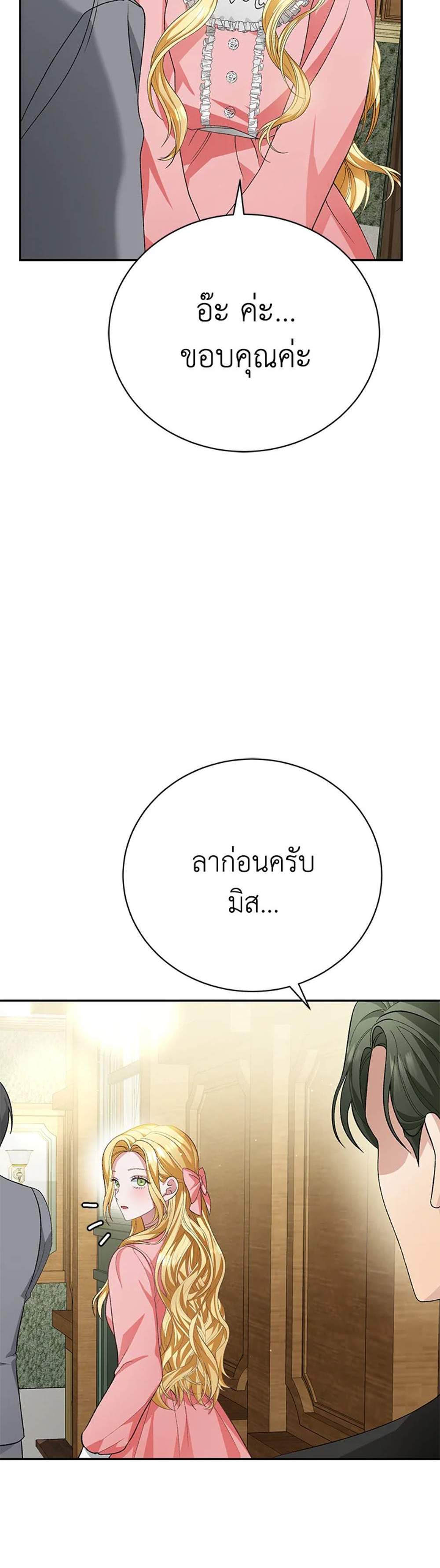 The Mistress Runs Away นางบำเรอของผมหนีไปแล้ว แปลไทย