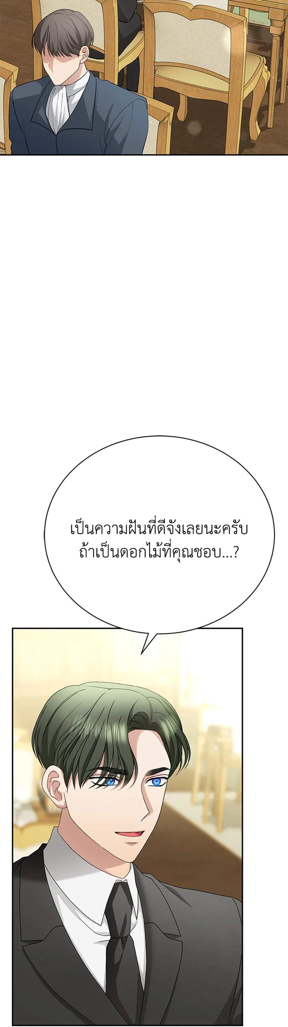 The Mistress Runs Away นางบำเรอของผมหนีไปแล้ว แปลไทย