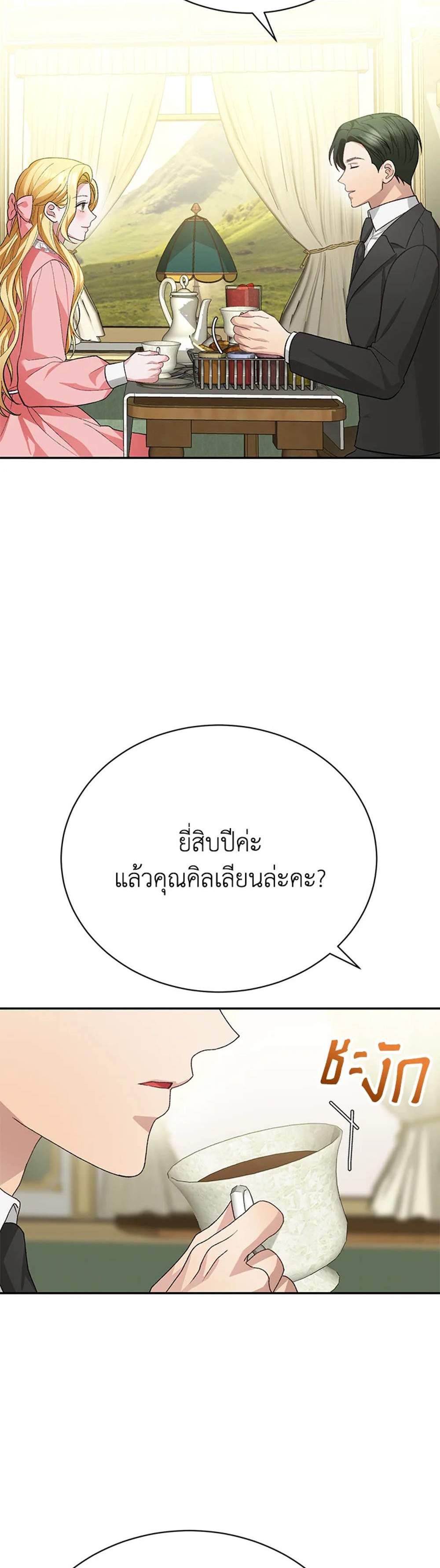 The Mistress Runs Away นางบำเรอของผมหนีไปแล้ว แปลไทย