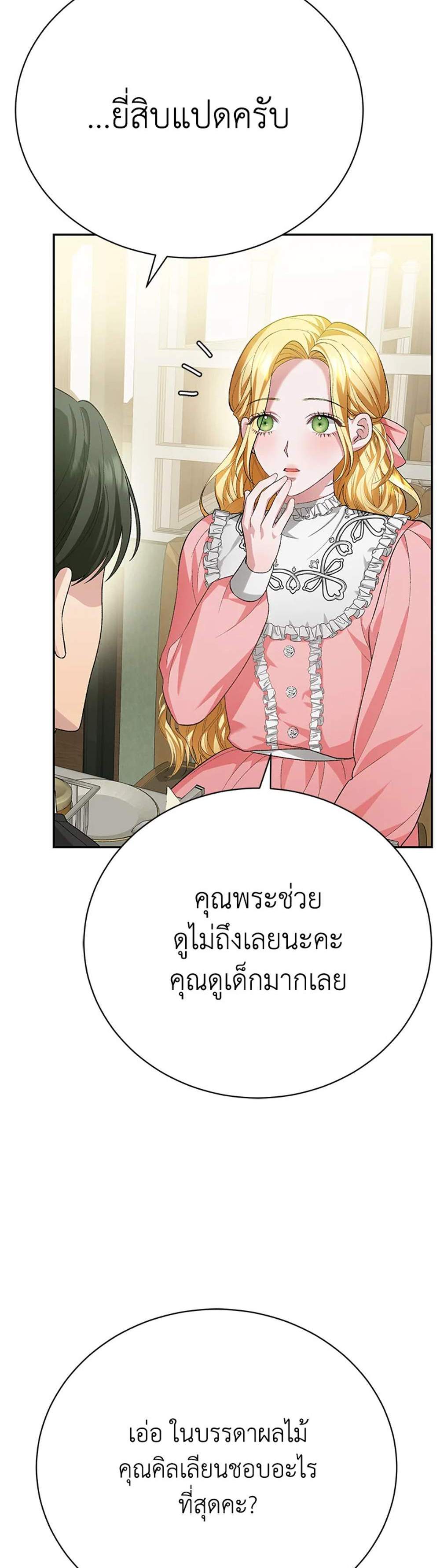 The Mistress Runs Away นางบำเรอของผมหนีไปแล้ว แปลไทย