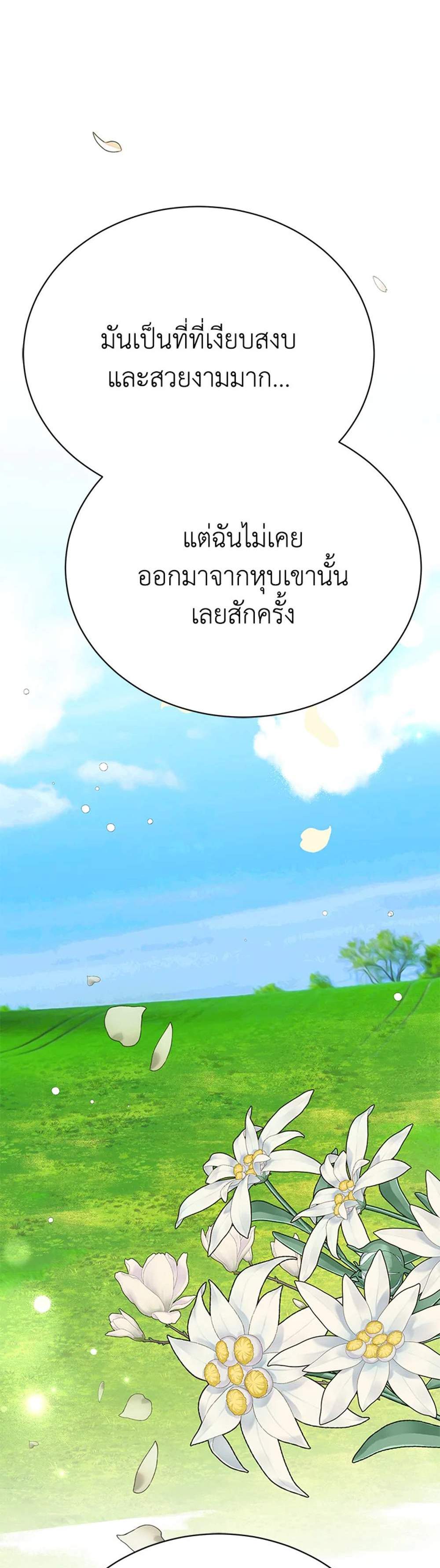 The Mistress Runs Away นางบำเรอของผมหนีไปแล้ว แปลไทย