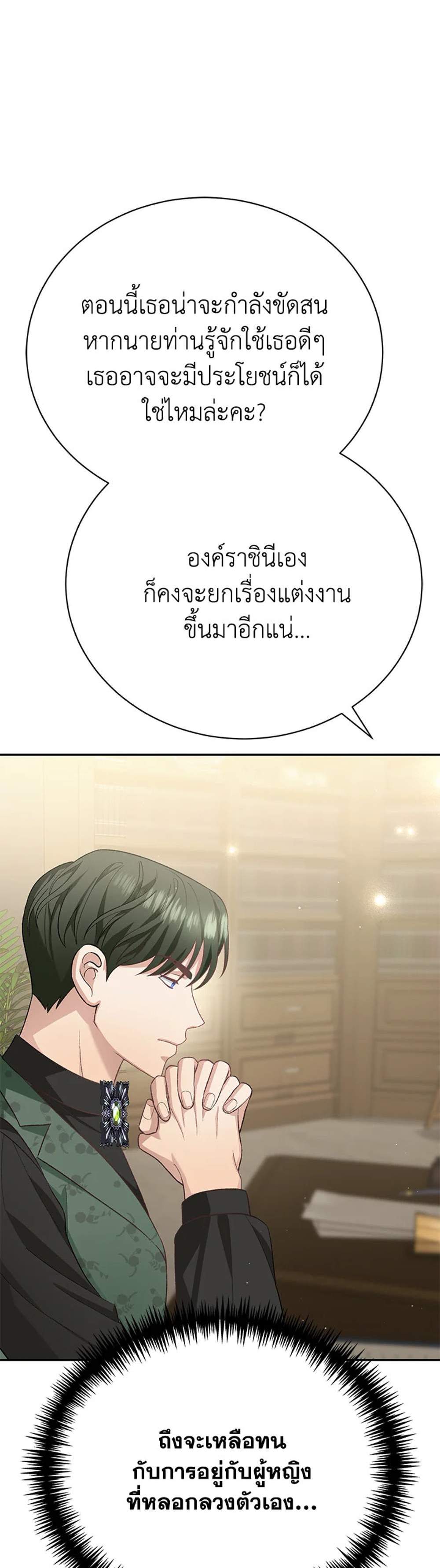 The Mistress Runs Away นางบำเรอของผมหนีไปแล้ว แปลไทย