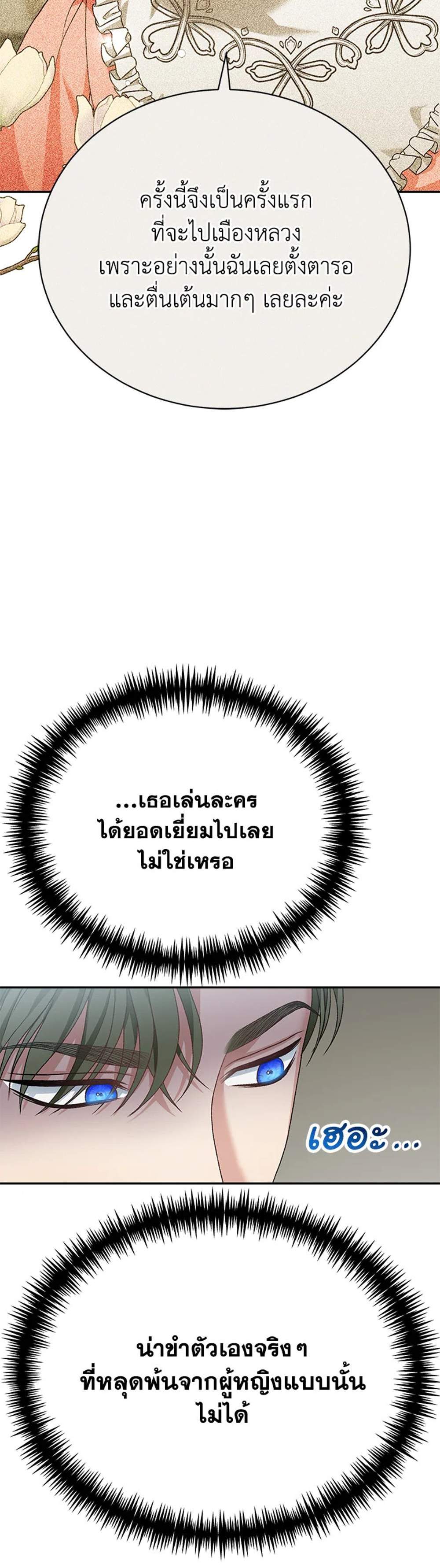 The Mistress Runs Away นางบำเรอของผมหนีไปแล้ว แปลไทย