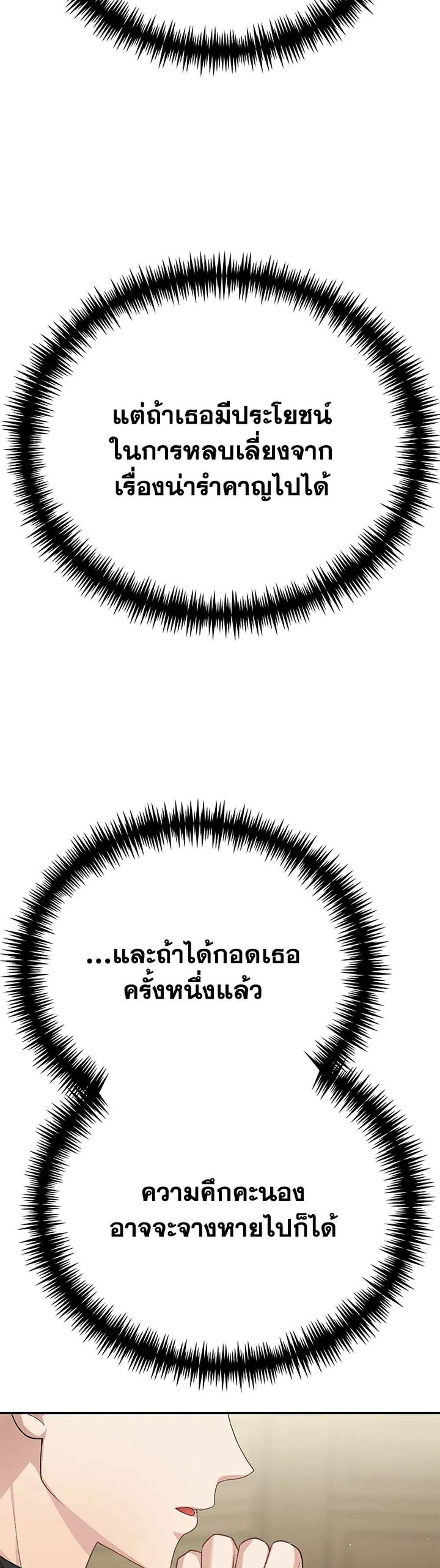 The Mistress Runs Away นางบำเรอของผมหนีไปแล้ว แปลไทย