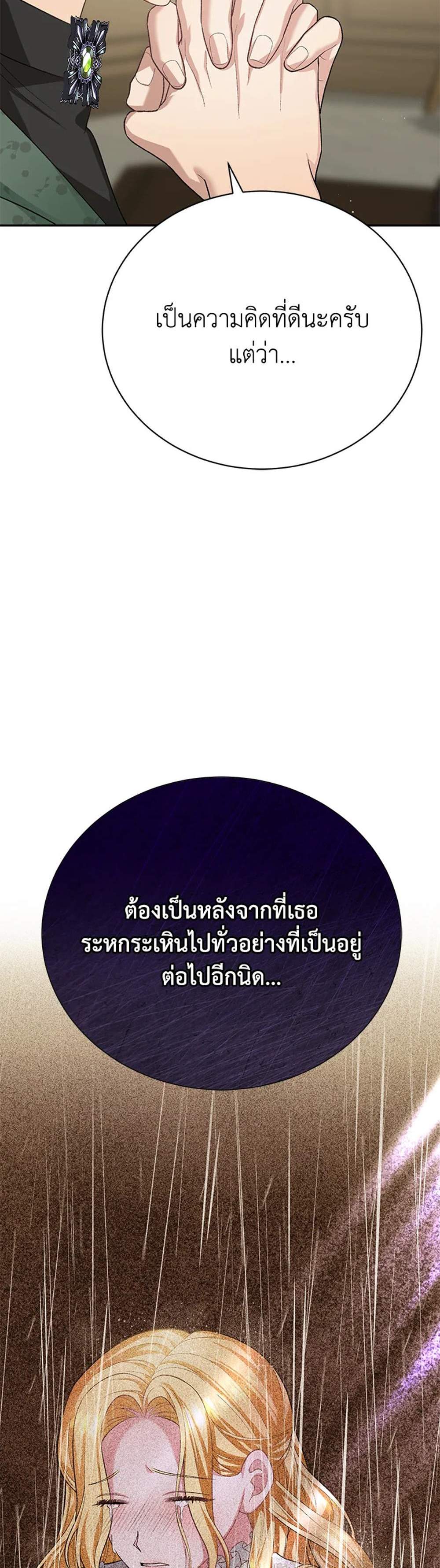 The Mistress Runs Away นางบำเรอของผมหนีไปแล้ว แปลไทย