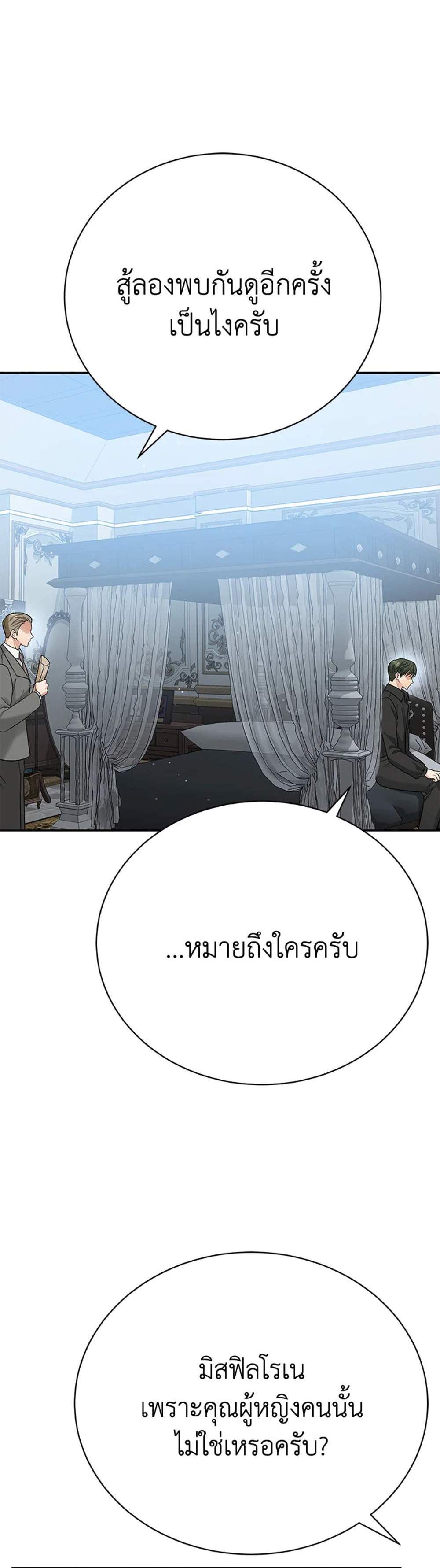 The Mistress Runs Away นางบำเรอของผมหนีไปแล้ว แปลไทย