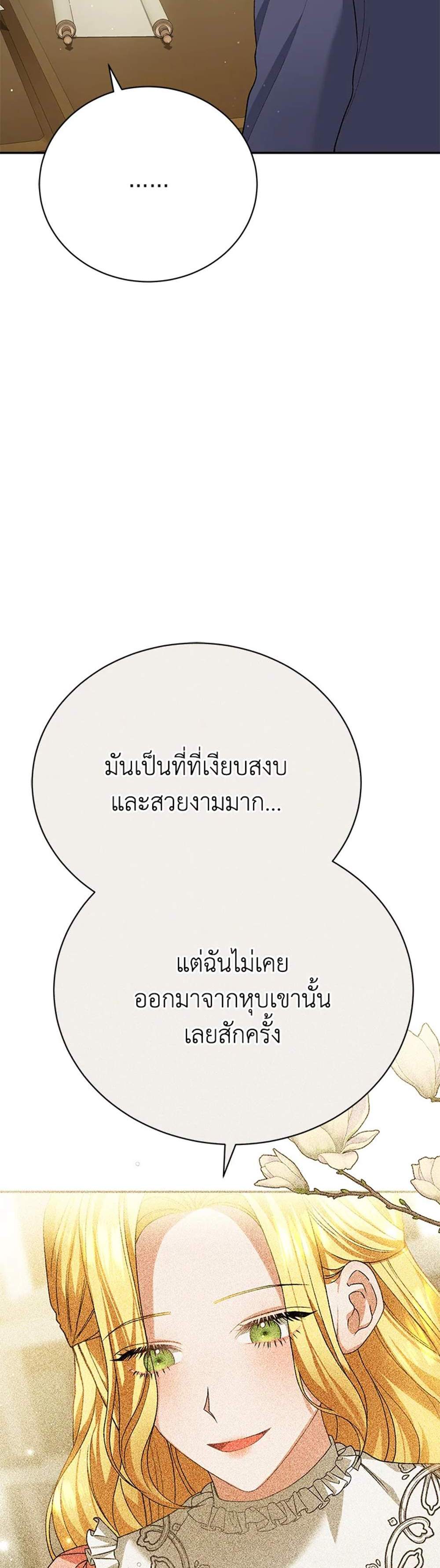 The Mistress Runs Away นางบำเรอของผมหนีไปแล้ว แปลไทย