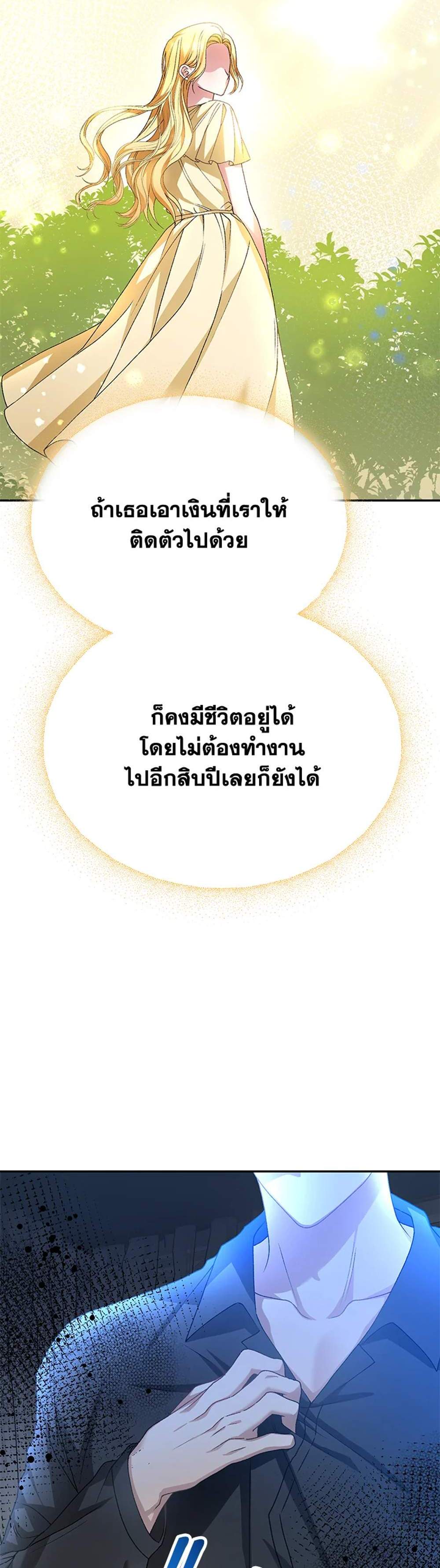 The Mistress Runs Away นางบำเรอของผมหนีไปแล้ว แปลไทย