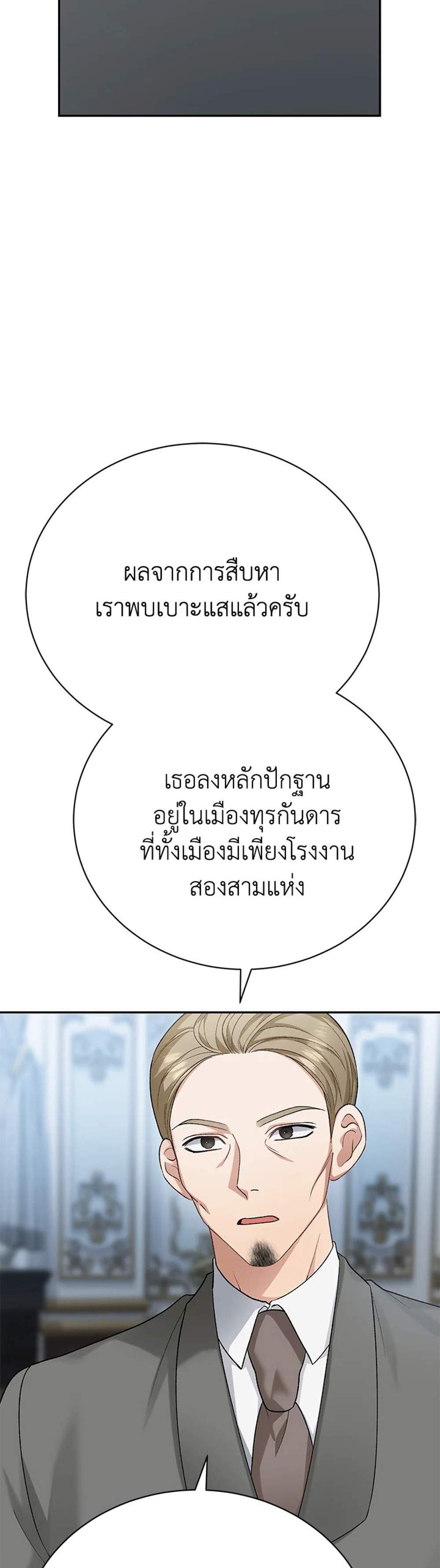 The Mistress Runs Away นางบำเรอของผมหนีไปแล้ว แปลไทย