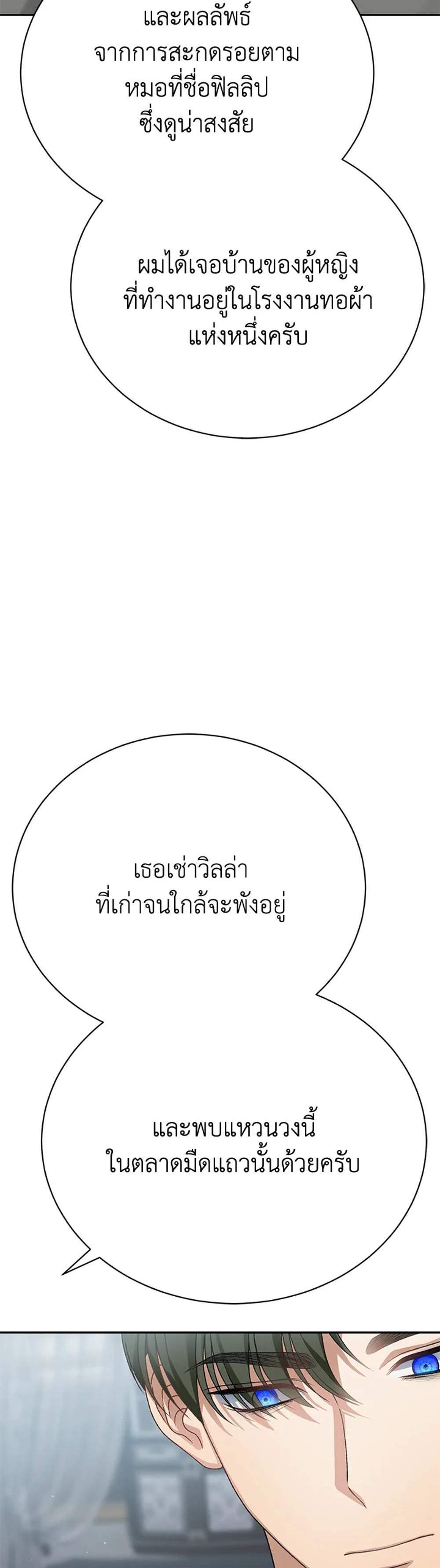 The Mistress Runs Away นางบำเรอของผมหนีไปแล้ว แปลไทย