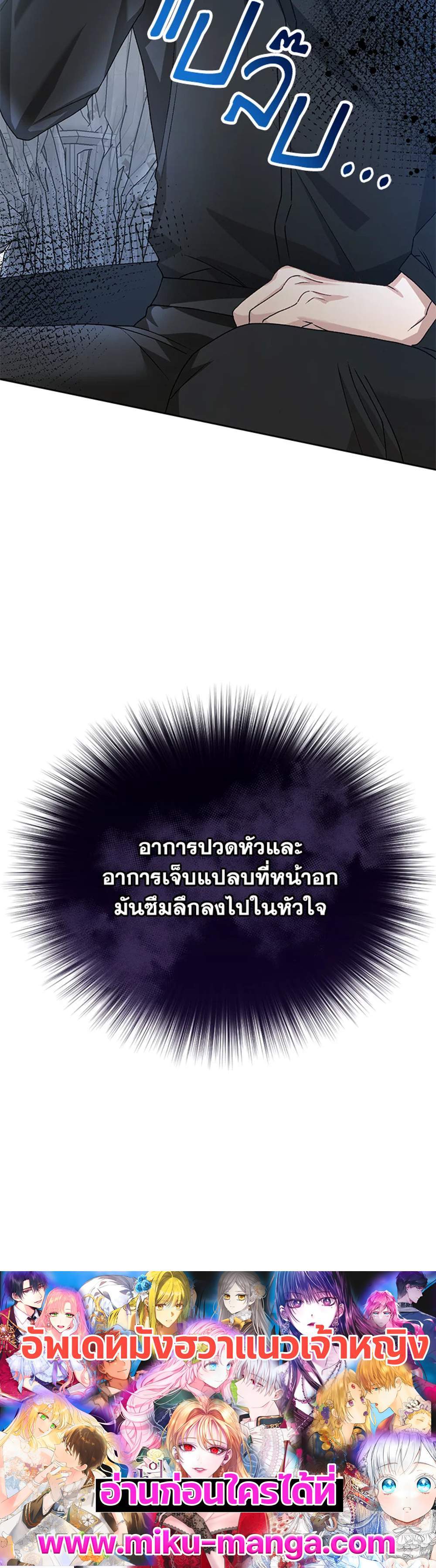 The Mistress Runs Away นางบำเรอของผมหนีไปแล้ว แปลไทย