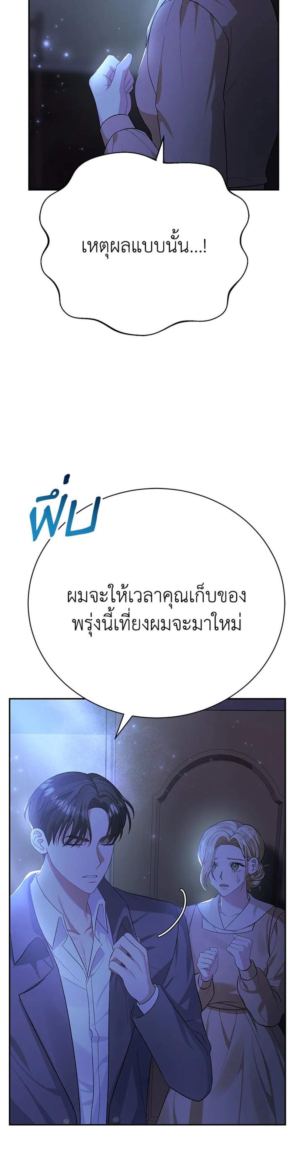 The Mistress Runs Away นางบำเรอของผมหนีไปแล้ว แปลไทย