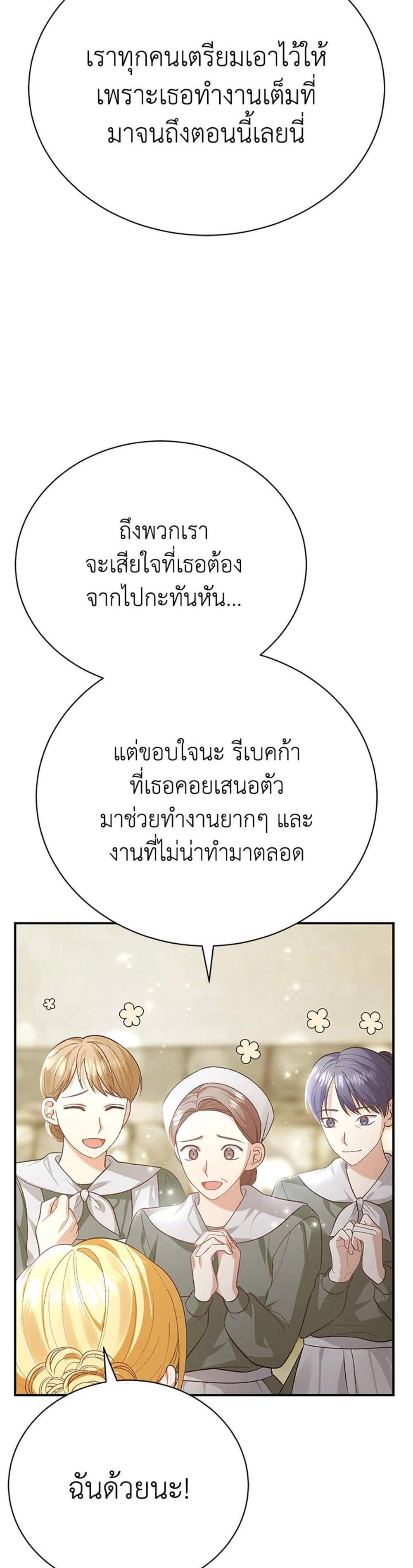 The Mistress Runs Away นางบำเรอของผมหนีไปแล้ว แปลไทย