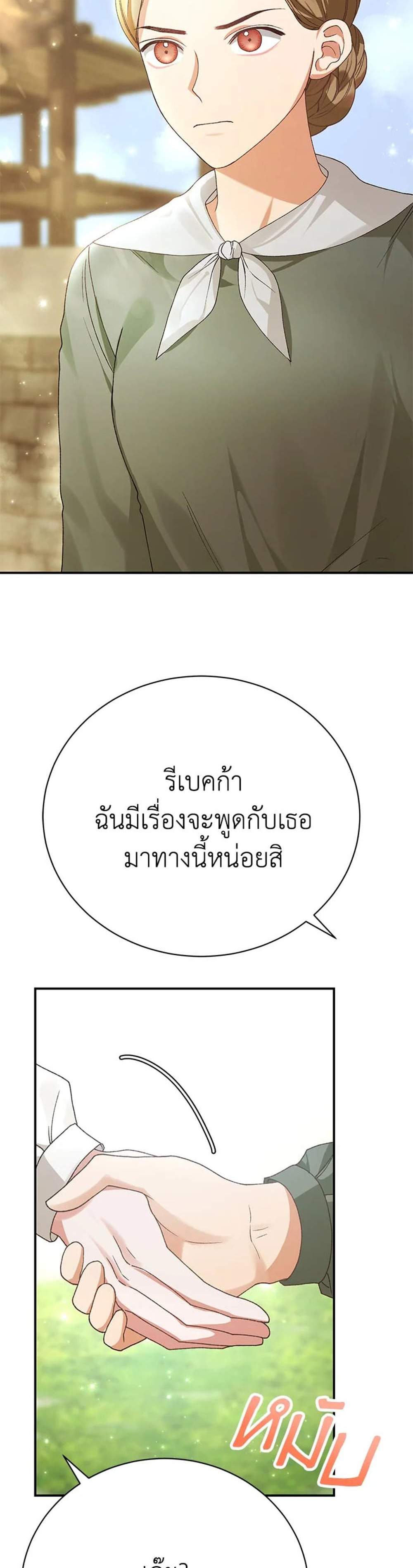 The Mistress Runs Away นางบำเรอของผมหนีไปแล้ว แปลไทย