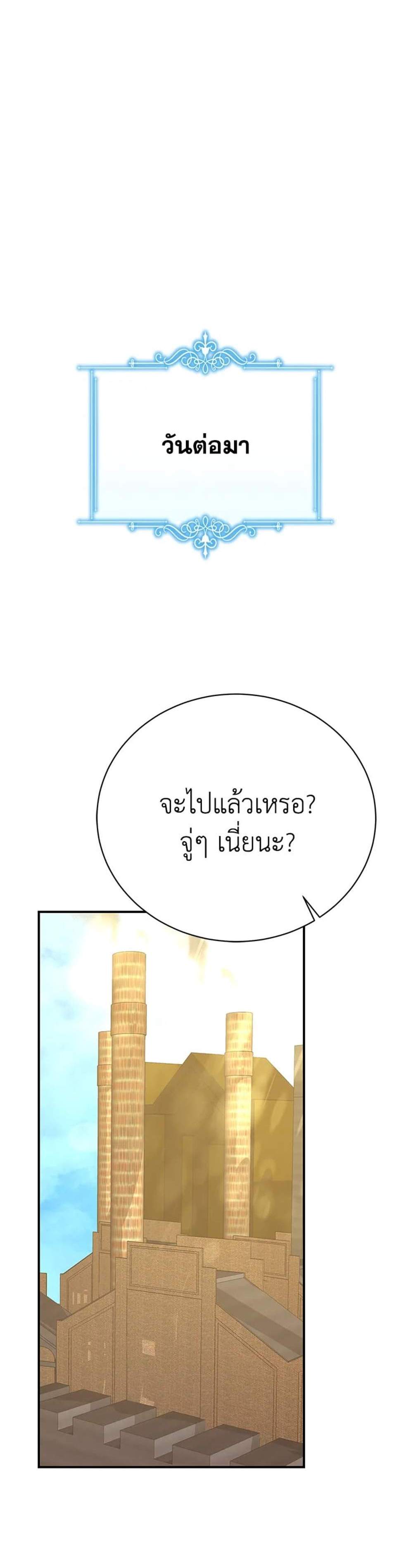 The Mistress Runs Away นางบำเรอของผมหนีไปแล้ว แปลไทย