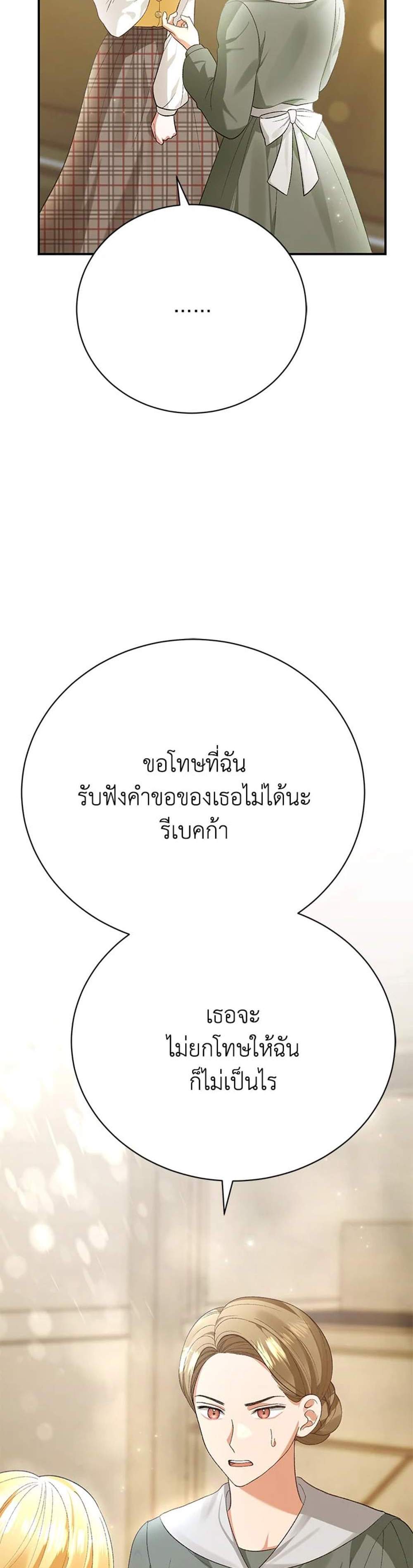 The Mistress Runs Away นางบำเรอของผมหนีไปแล้ว แปลไทย