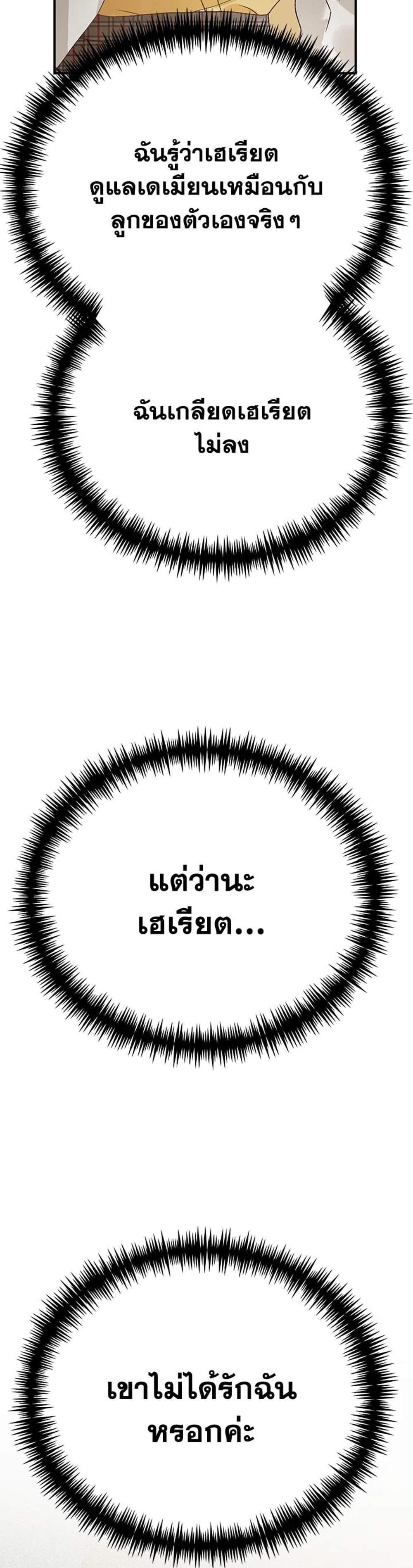 The Mistress Runs Away นางบำเรอของผมหนีไปแล้ว แปลไทย