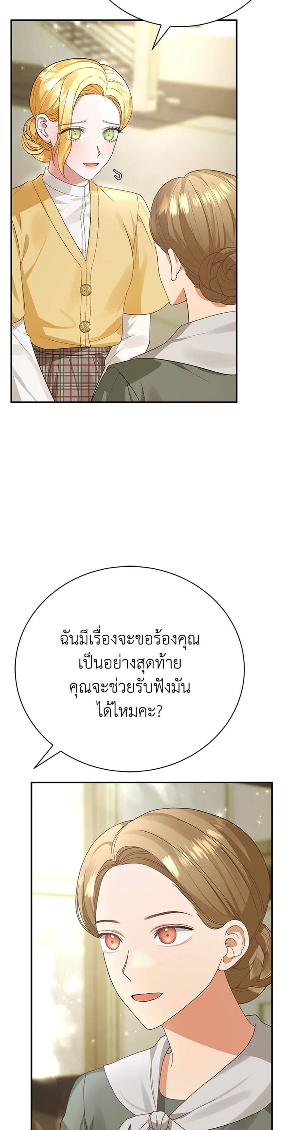 The Mistress Runs Away นางบำเรอของผมหนีไปแล้ว แปลไทย