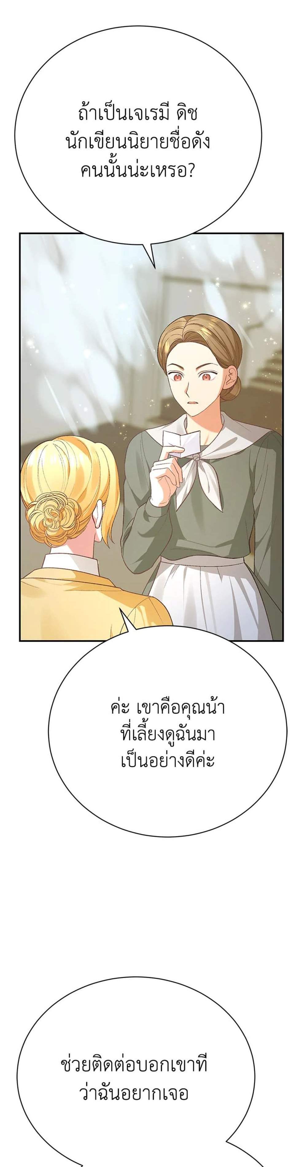 The Mistress Runs Away นางบำเรอของผมหนีไปแล้ว แปลไทย