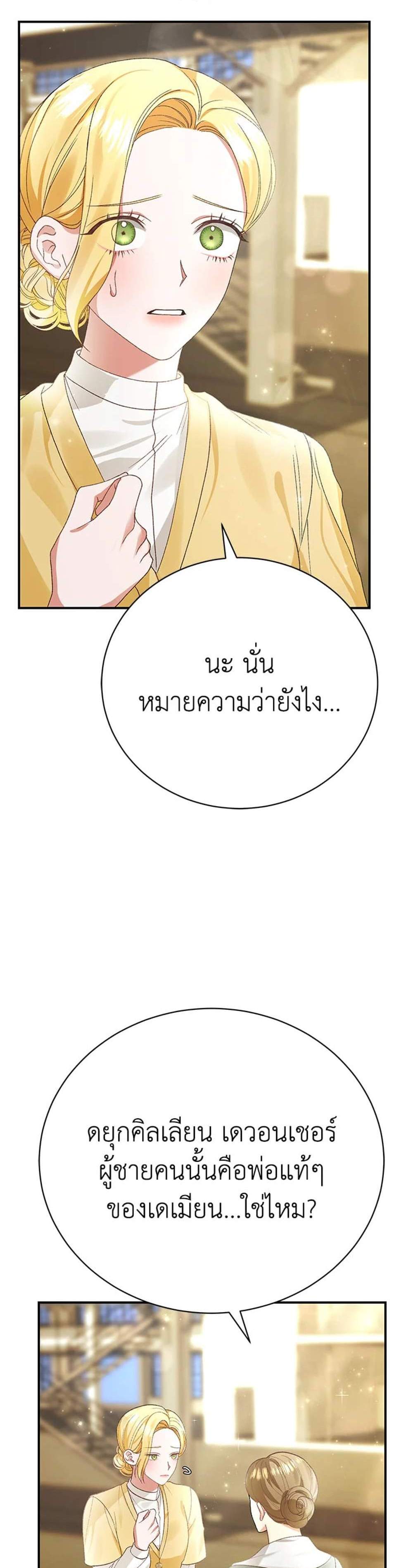 The Mistress Runs Away นางบำเรอของผมหนีไปแล้ว แปลไทย