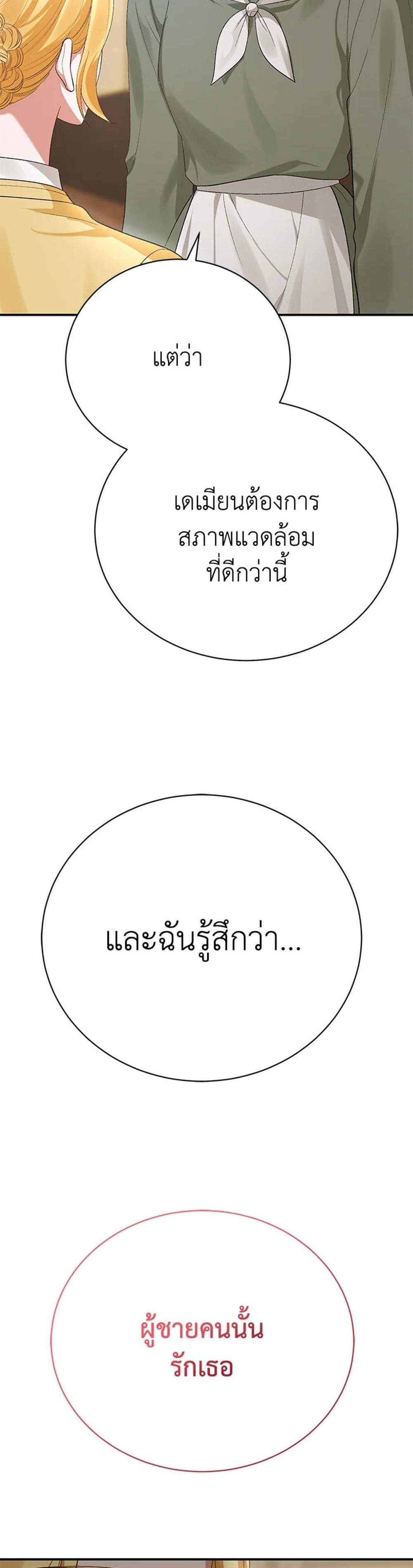 The Mistress Runs Away นางบำเรอของผมหนีไปแล้ว แปลไทย