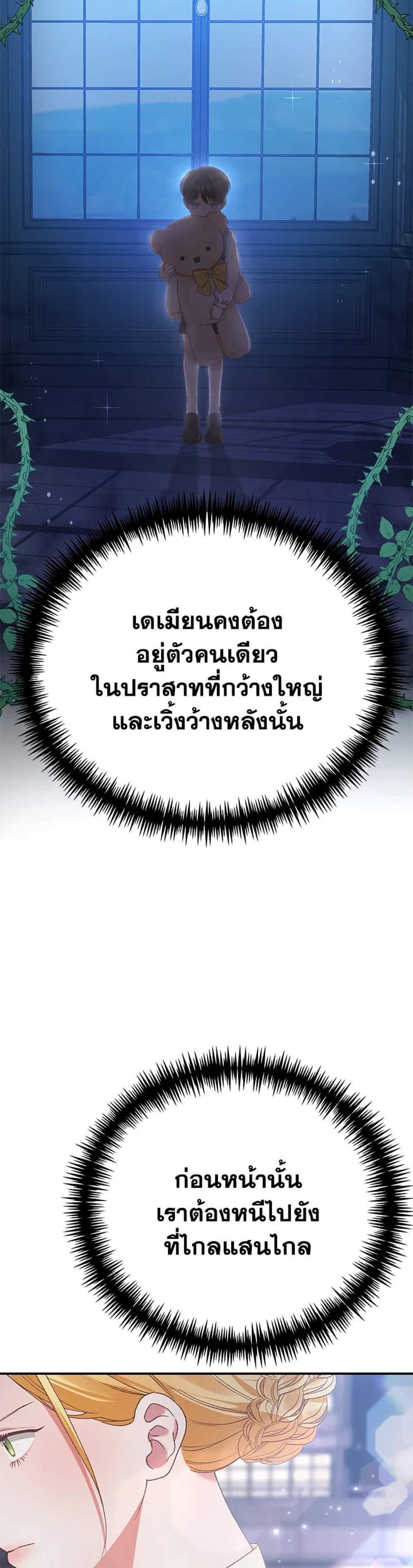 The Mistress Runs Away นางบำเรอของผมหนีไปแล้ว แปลไทย