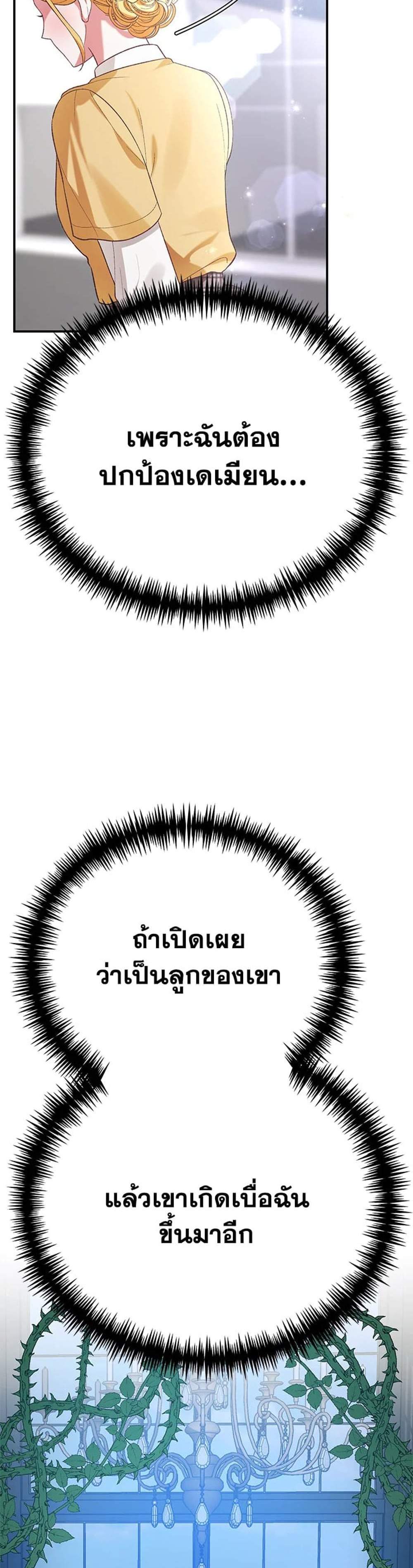 The Mistress Runs Away นางบำเรอของผมหนีไปแล้ว แปลไทย