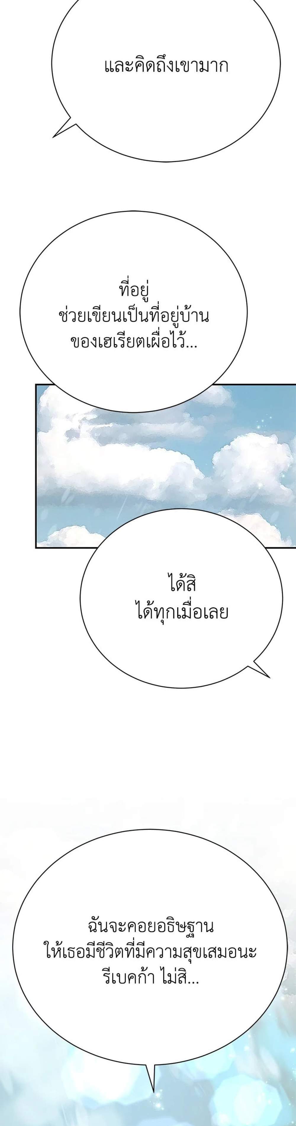 The Mistress Runs Away นางบำเรอของผมหนีไปแล้ว แปลไทย