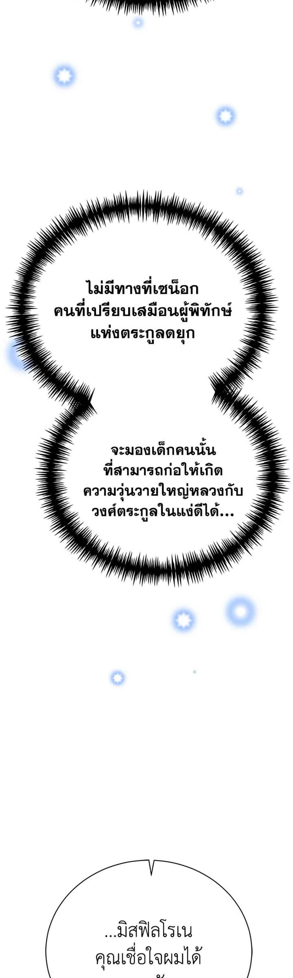 The Mistress Runs Away นางบำเรอของผมหนีไปแล้ว แปลไทย